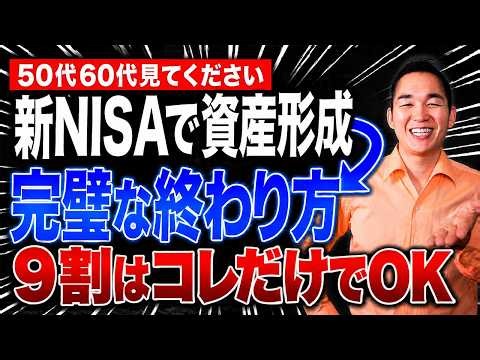 A Complete Guide for People in Their 50s and 60s: How to Grow Your Money with New NISA and How to...