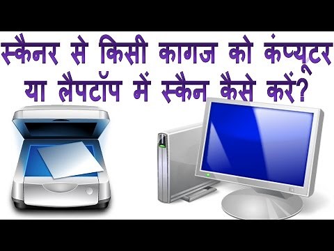 How to scan any document by scanner in Hindi | Scanner se document scan kaise kare