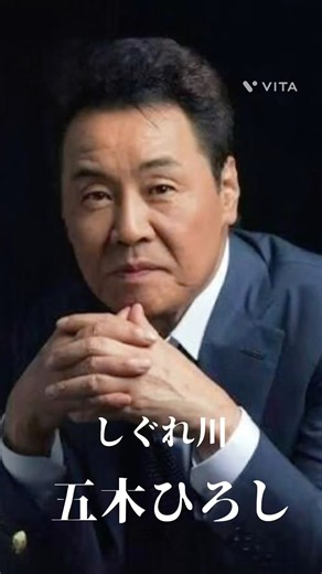 五木ひろし カバー曲心染みる昭和歌謡 演歌 #shorts