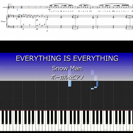 #EVERYTHINGISEVERYTHING #SnowMan #ボーカル楽譜 #ピアノ #採譜アレンジ #ピアノ楽譜 #歌詞付き