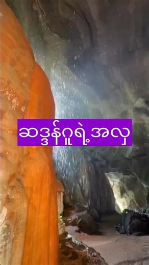 🌿တစ်ခေါက်ရောက်ပြီးရင် နောက်တစ်ခေါက်ပြန်ရောက်ချင် ✨
