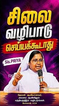 சிலை வழிபாடு செய்யக்கூடாது | Sis PRIYA | Bethel Evangelical Church