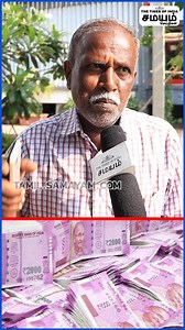 189K views · 5.1K reactions | பணம் தான் வாழ்க்கையா? - Public Opinion #money | #moneymatters | #chennai | #samayamtamil | Samayam Tamil | Facebook
