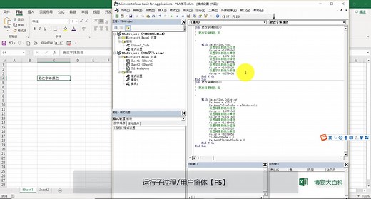 【Excel VBA编程】程序的运行调试、代码编写