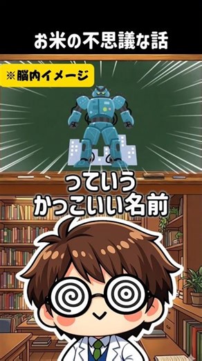 お米の不思議な話