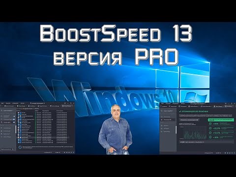 Программа для оптимизации и чистки вашего компьютера - BoostSpeed 13 Auslogics версия PRO часть 2.