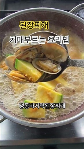 How Cooking Soybean Paste Stew This Way Could Cause Dementia #SeasonalFood #HomeCooking