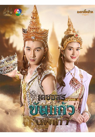ไฮไลท์เด็ด “เดชอสูรขันแก้วนพเก้า 2568” | ตอนที่ 45 📺 #เดชอสูรขันแก้วนพเก้า ช่อง 7HD กด 35 📲 ดูย้อนหลังครบทุกตอนที่ YouTube: Samsearn Official และ Facebook: Samsearn Original ✨ เบื้องหลังฟิตติ้ง–บวงสรวง–งานสร้าง สุดประณีตทุกขั้นตอน เฉพาะ สมาชิกสามเศียร เท่านั้น! 👉 รับชมได้ที่ YouTube และ Facebook Samsearn (เฉพาะสมาชิก) 🔔 สมัครง่ายเพียง 35 บาท/เดือน 📱 Android: สมัครได้ในแอป YouTube ช่องสามเศียร 🍎 iOS: เปิด Safari หรือ Google ค้นหา “ช่องสามเศียร YouTube” แล้วกดสมัครได้เลย! 📌 แฮชแท็กให้ครบ ห้