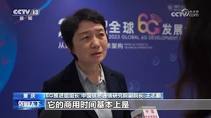 中国6G核心方案公布，6G将在2030年左右实现商用_七环视频_澎湃新闻-The Paper