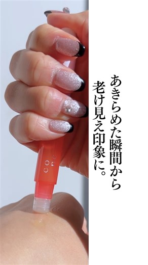 ゆん ┆ママでも自分磨きを頑張りたい on Instagram: "⇣ 老け見え印象の人は「諦めた瞬間」から置いていかれる。 刺して*1・入れて*1・ロックする 《CONC リンクルインジェクション》 ここがすごい。 ☑︎注入*1型マイクロニードル（200μm／中空針） ☑︎ノックするだけでピンポイント注入*1 ☑︎セラメント*2（卵1個に0.1gの希少細胞） ☑︎次世代レチノール*3で肌サイクルをサポート ☑︎3種のヒアル*4（バルーン*5／低分子*6／高分子*5）でふっくらハリ “角層内の奥”まで行ける。 老け見えしたくないなら、まずは奥*1から。 諦める前に、これ試してみて。 @conc_euglena *1 角層まで *2 整肌成分：ニワトリ卵胚体外膜細胞順化培養液、BG、ペンチレングリコール *3 整肌成分：レチノイン酸ヒドロキシピナコロン *4 保湿成分：ヒアルロン酸Na、加水分解ヒアルロン酸Na *5 保湿成分：ヒアルロン酸Na *6 加水分解ヒアルロン酸Na #PR #conc_euglena #ヒアルロン酸注入 #ニードルコスメ #針美容液"