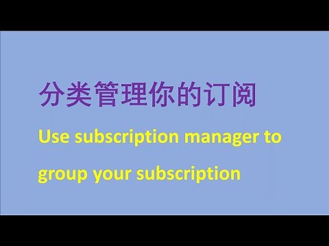 如何分类管理你的youtube订阅频道？Classify and manage your youtube subsrciption or channels