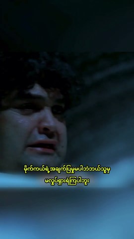 ကြိုက်ရင်အသဲပေးခဲ့နော်🥰 #ဇာတ်ကားကောင်းလေးပါ #fyp #viral #foryoupage #myanmartiktok🇲🇲🇲🇲 #မြန်မာစာတန်းထိုးဇာတ်ကားများ