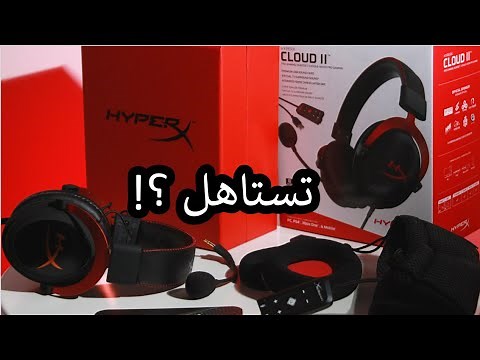 سماعة HyperX Cloud 2 II بالتفصيل + المايك !