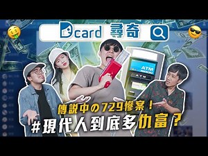 現代人都仇富嗎｜影響男生性慾的關鍵｜有對同性心動過嗎｜公開關係重要嗎 【EP103】｜Dcard.Video