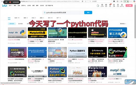 Python小白30s学会安装matplotlib库