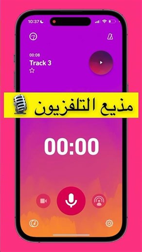 تسجيل الصوت بطريقة احترافية كمذيع التلفزيون | تطبيق Dolby On 🎙️