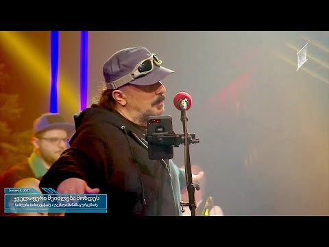 (LIVE) 𝐁𝐢𝐁𝐢 𝐊𝐯𝐚𝐜𝐡𝐢 & 𝐓𝐢𝐧𝐚𝐧𝐨 𝐌𝐞𝐠 - "ყველაფერი შეიძლება მოხდეს"