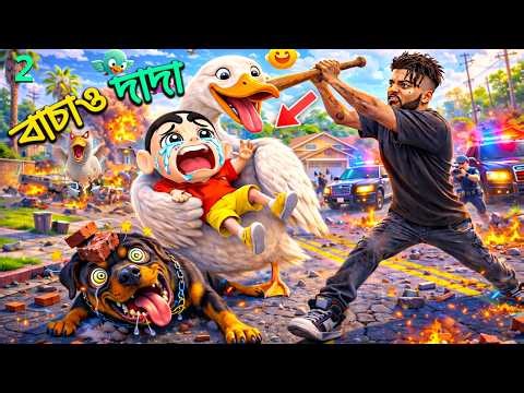 হাঁসের আক্রমণ থেকে কি ভাবে বাঁচবে ! Franklin এবং Shinchan | gta5 bangla