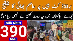 74K views · 2.6K reactions | Silk Shirt | 7000 Wali Sirf 390 Mein | Challenge Rate | UpTo 95% OFF | Branded Cut-piece"BCP" | Facebook