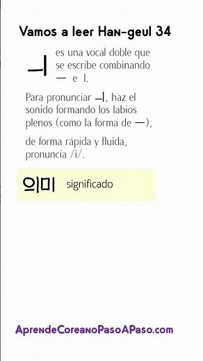 Aprende Hangeul Vocal ㅢ #aprendecoreano #shorts #coreanofacil #hangul #coreadelsur #aprendehangeul