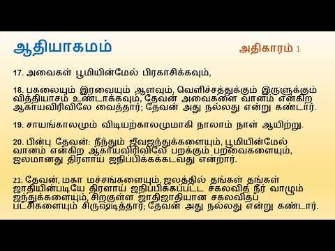 Genesis Chapter 1 | Tamil Audio Bible