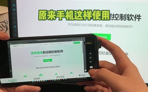 RayLink远程控制软件怎么用？手机虚拟键盘教程