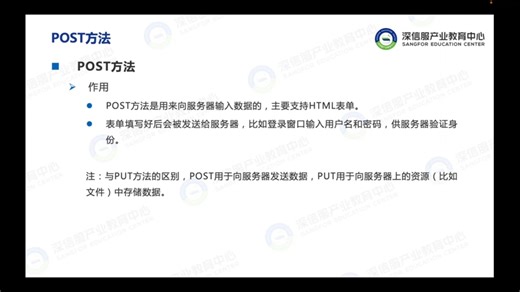 HTTP协议-第3课-HTTP协议-请求方式