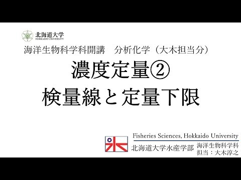 Analytical Chemistry Concentration quantification ②