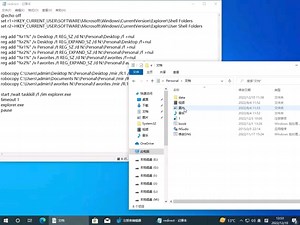 文件夹重定向之三，批处理调试