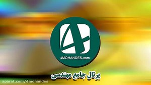آموزش فارسی ETAP (پرتال مهندسی) [4MOHANDES.com]