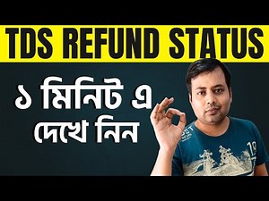 What's The EASIEST Way to Check Your TDS Refund Status NOW