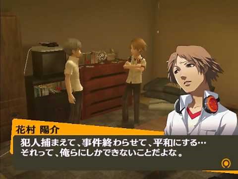 ペルソナ4 花村陽介コミュ