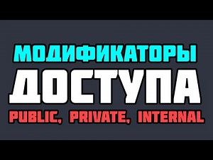 Access modifiers in C# (public, private, protected, internal) 😱