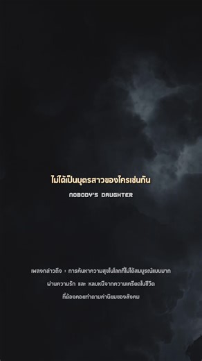 Chemtrails Over the Country Club: Thai Translation