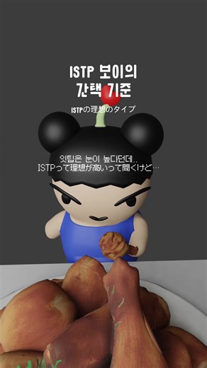 ISTP의 기준과 특징 이해하기