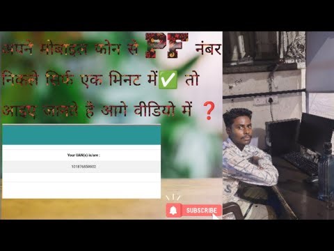 How to easily find your PF number on your mobile phone