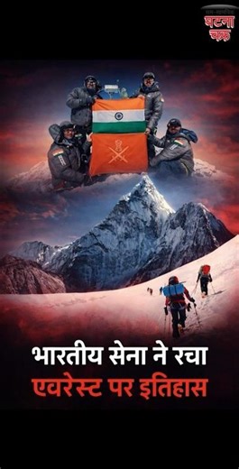 Indian Army Creates Guinness World Record on Mount Everest | Silver Jubilee Everest Expedition 2025