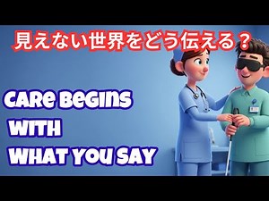 同行援護とは？視覚障害者支援の基本｜“言葉で世界を描く”技術