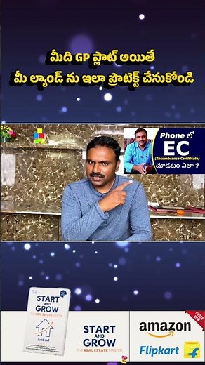 🚫మీ జీపీ ప్లాట్ ను ఇలా ప్రొటెక్ట్ చేసుకోండి