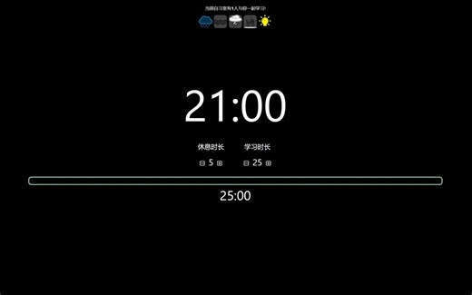 【网页版线上自习室】-使用指南