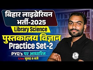 Bihar Librarian Vacancy 2025 | Library Science Practice Set-02 | Library Science Pyq | By Ankit Sir