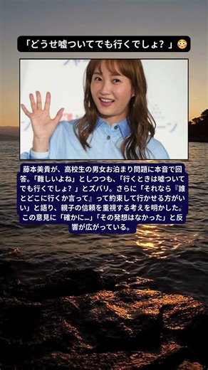 藤本美貴、高校生の“お泊まり問題”に持論