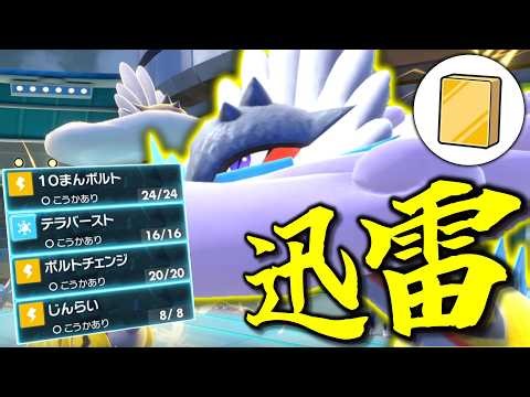 In an environment where Ground-type Pokémon are almost guaranteed to be present, can "Takeru & Ra...