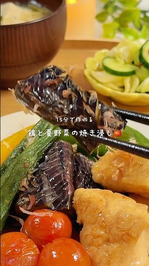 [Just Grill and Soak: Chicken and Summer Vegetable Yakibitashi] #EasyRecipe #EverydayMeals #Cooki...