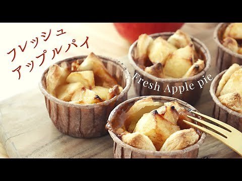 NHK「バリューの真実」で紹介！【フレッシュアップルパイ】【Fresh apple pie】の作り方/パティシエが教えるお菓子作り！