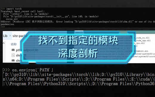OSError [WinError 126] 找不到指定的模块深度剖析