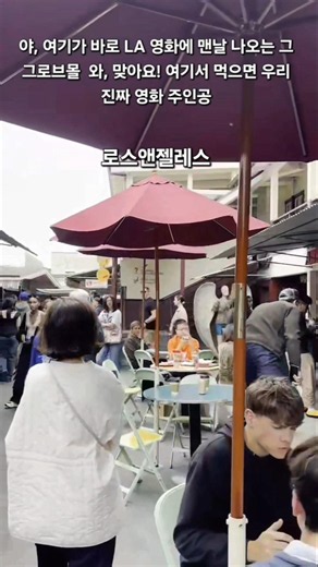 **로스앤젤레스**의 '더 그로브(The Grove)'는 야외 쇼핑몰 #travel #미국여행 #LA여행 #캘리포니아 #korean #amazing #외국인 #핫플레이스