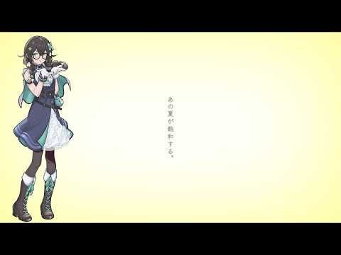 【Hanakuma Chifuyu (花隈千冬) SynthV2】 That Summer is Saturated./あの夏が飽和する。 【SynthV Cover】