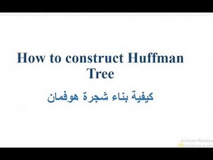 كيفية بناء شجرة هوفمان