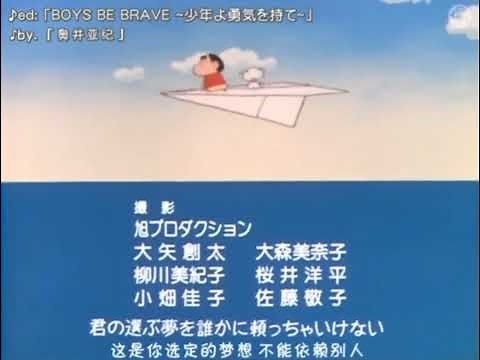 クレヨンしんちゃん エンディング (1997年)
